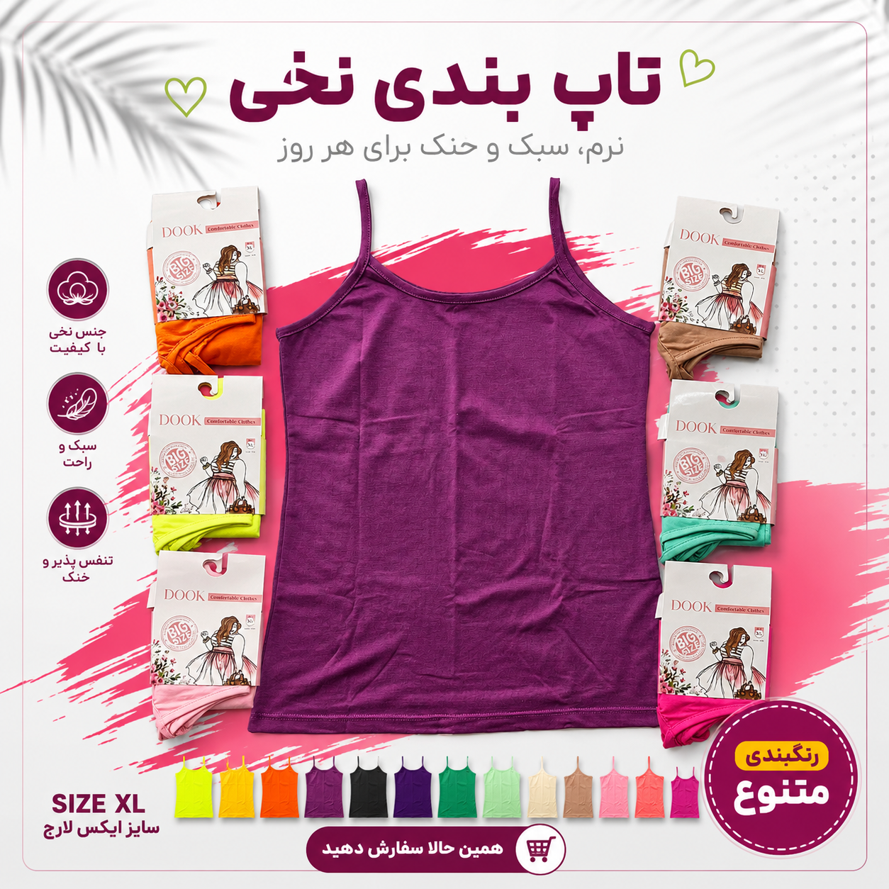 تاپ بندی زنانه نخی DOOK سایز XL مدل راحتی