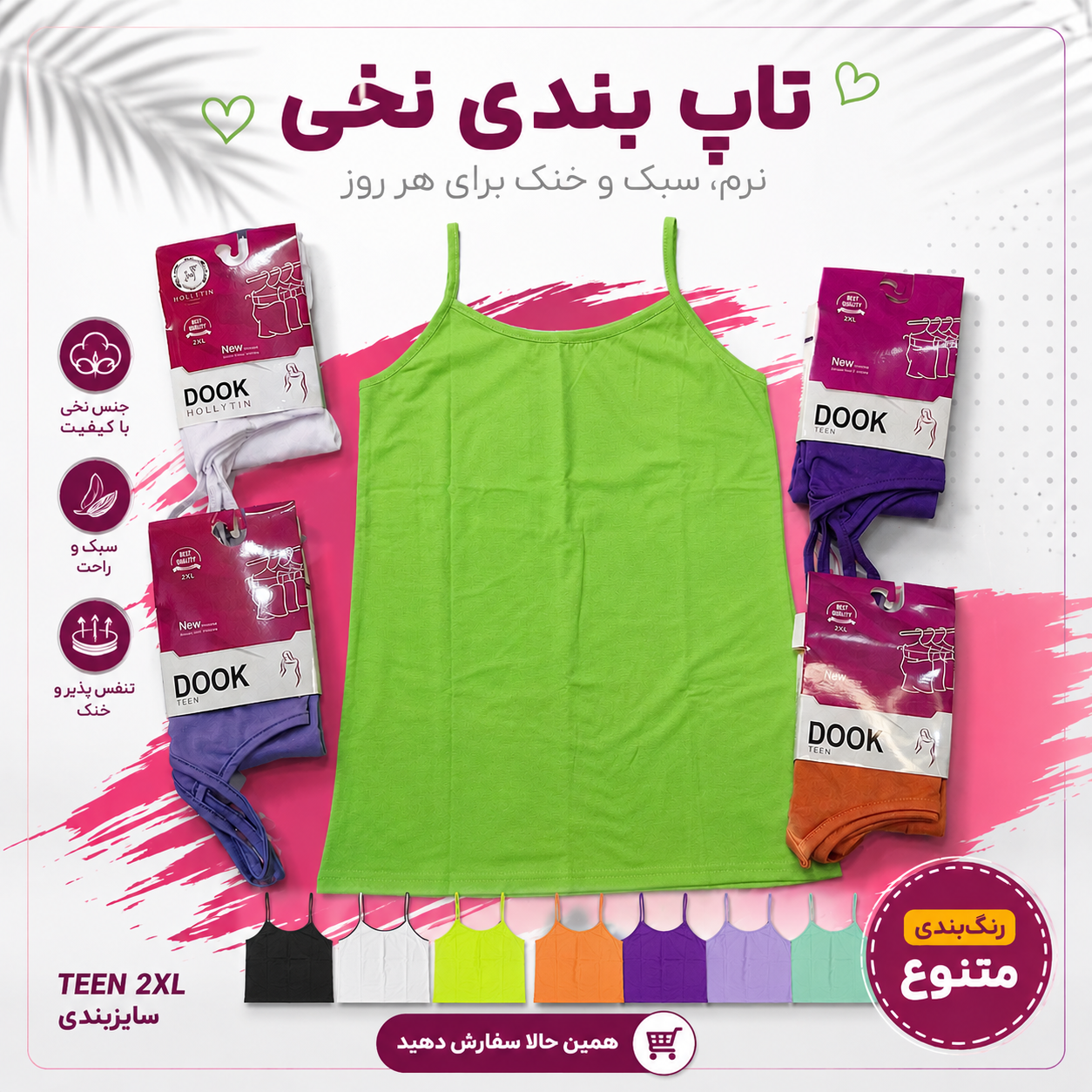 تاپ بندی زنانه نخی DOOK سایز XXL مدل راحتی