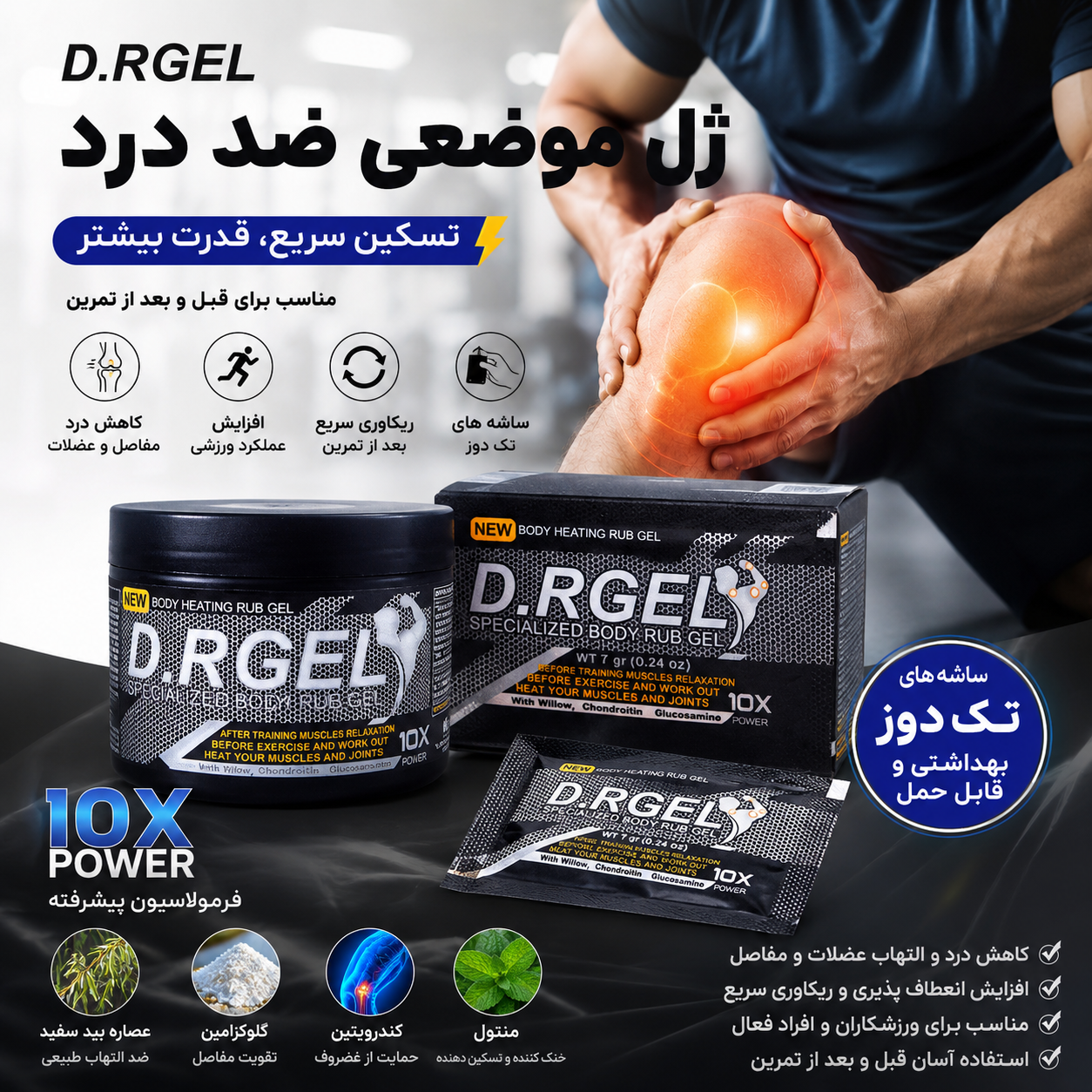 ژل موضعی ضد درد D.RGEL مدل ساشه ای