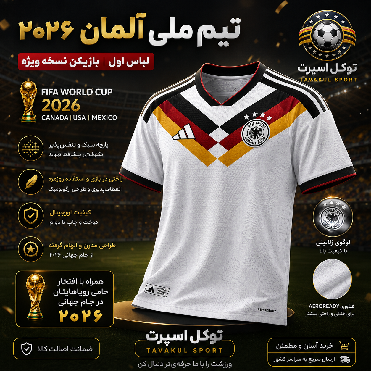کیت اول تیم ملی آلمان جام جهانی 2026 ورژن پلیری